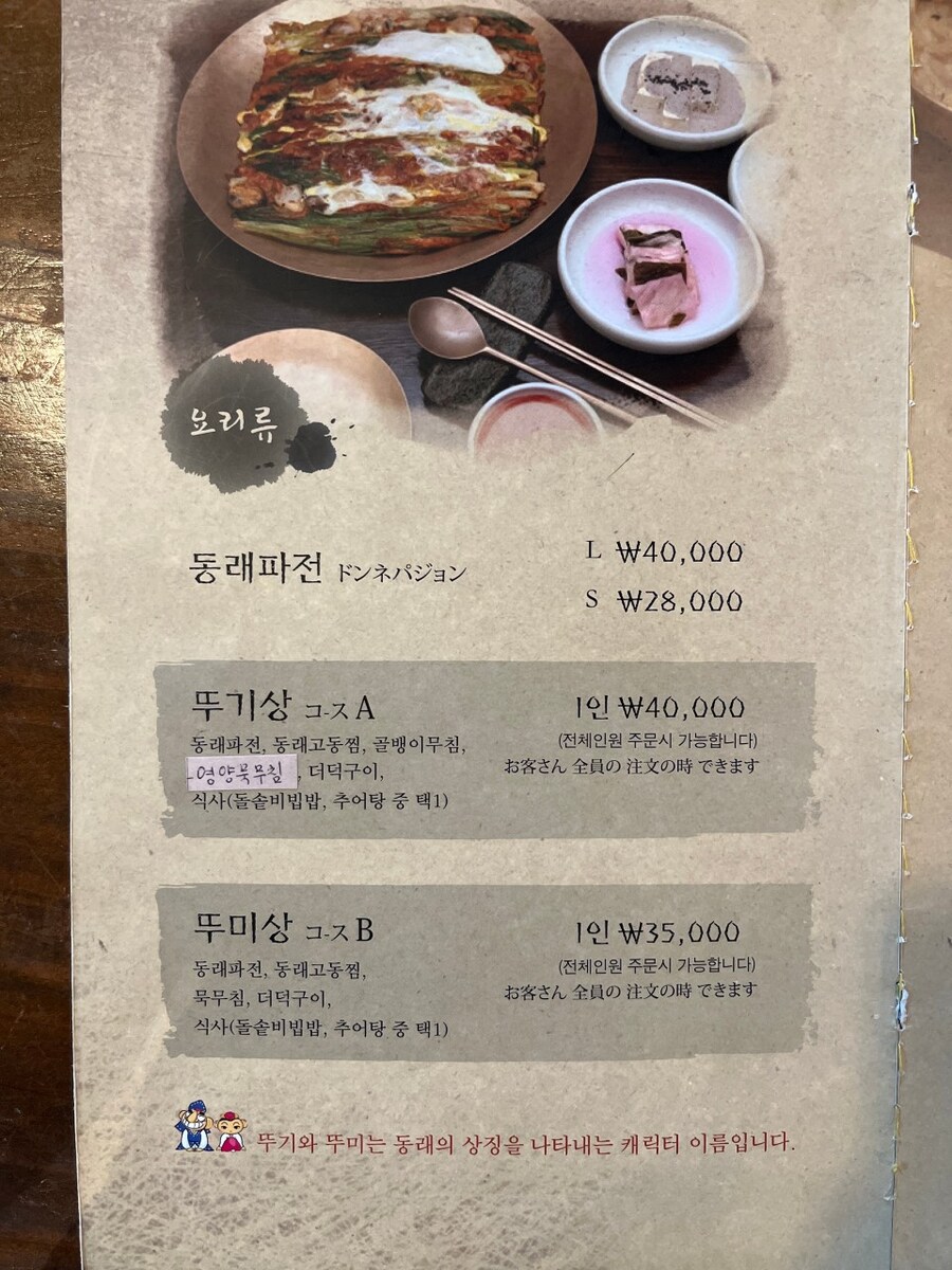 부산 동래파전 유명한 원조라고 알려진곳은 비싸긴하네.._2.jpg
