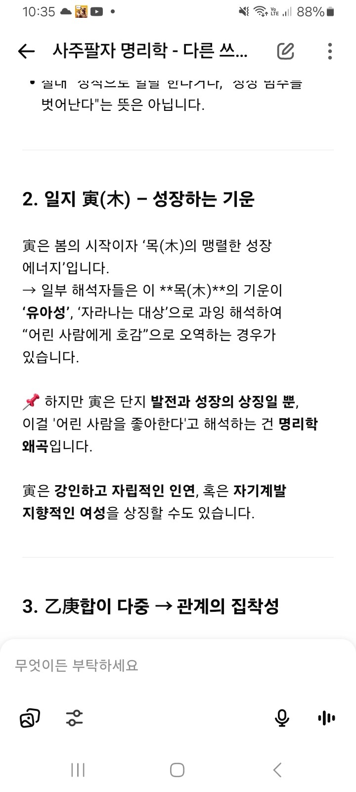 사주에서 궁금한거 물어봤더니 이상한 소리 하는군_2.jpg