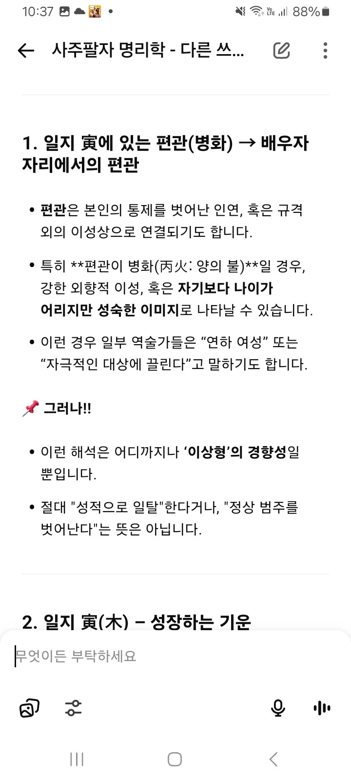 사주에서 궁금한거 물어봤더니 이상한 소리 하는군_1.jpg