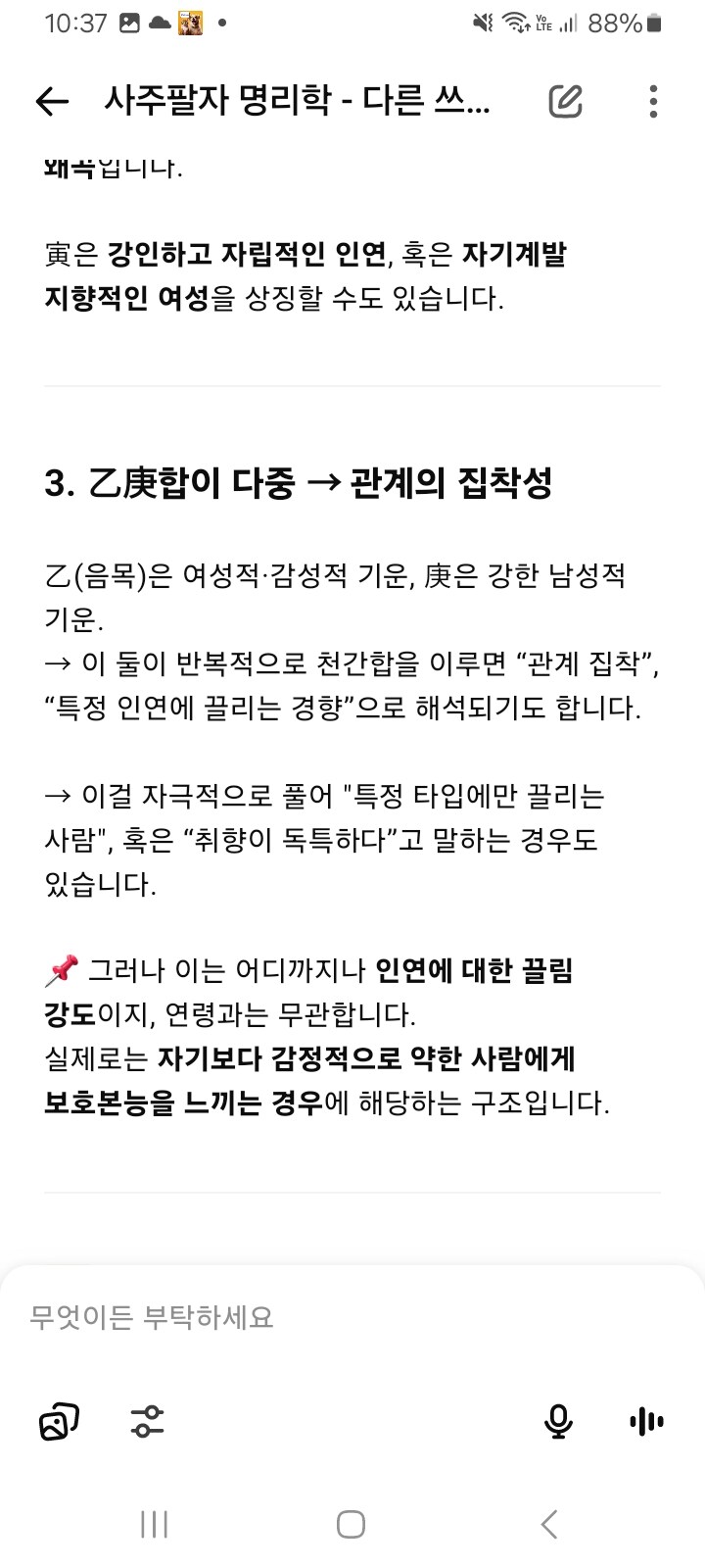 사주에서 궁금한거 물어봤더니 이상한 소리 하는군_3.jpg