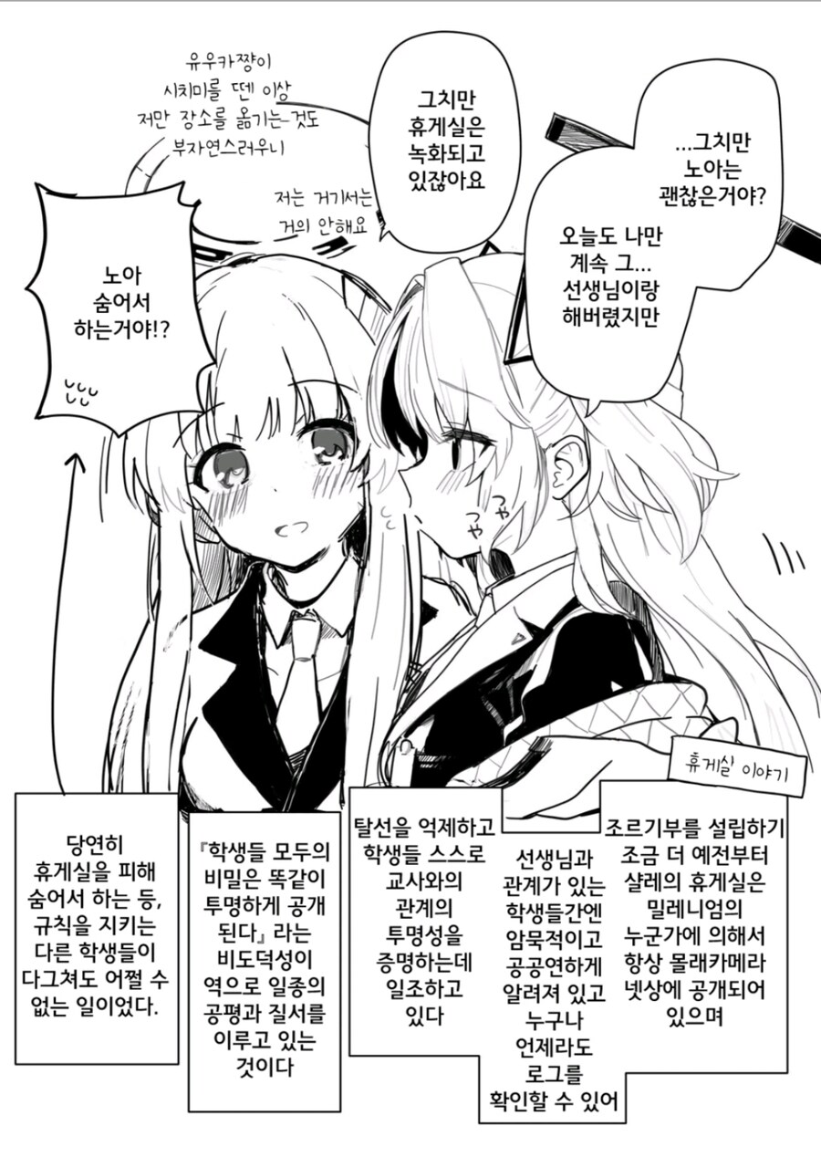 블루아카) 샬레 휴게실 특_1.jpg