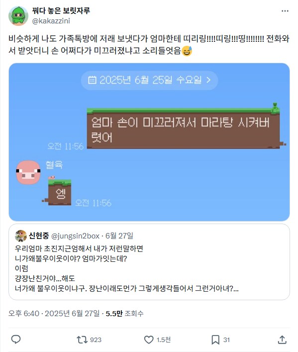 농담이 안통하는 부모님_4.png