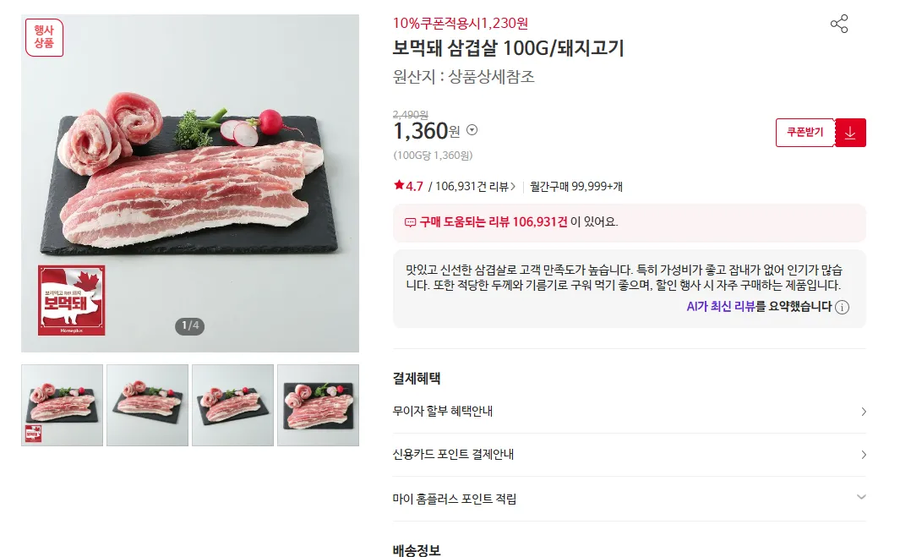 보먹돼 가격 왜케 올랐냐_1.webp