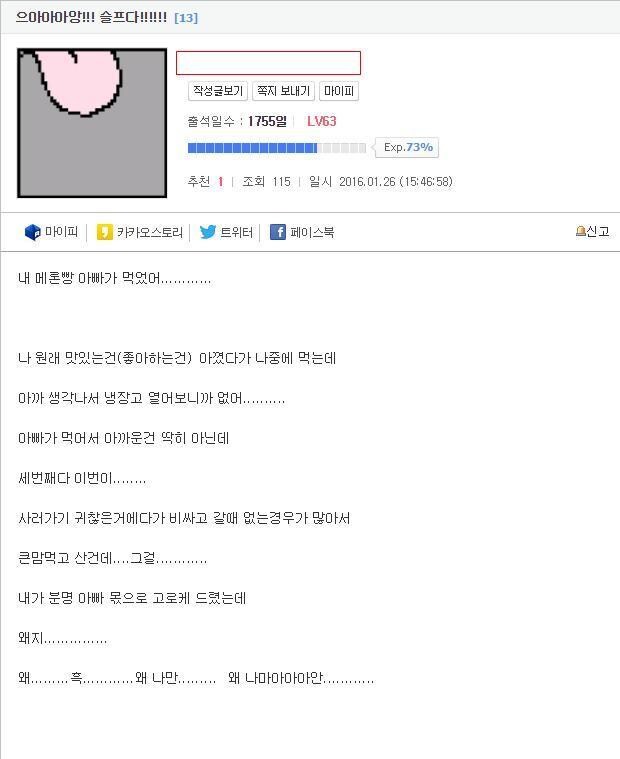 메론빵 하나로 불효자가 되버린 디시 유저_1.jpg