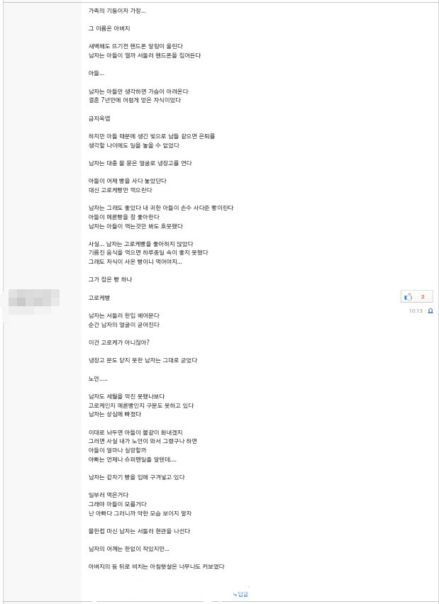 메론빵 하나로 불효자가 되버린 디시 유저_3.png