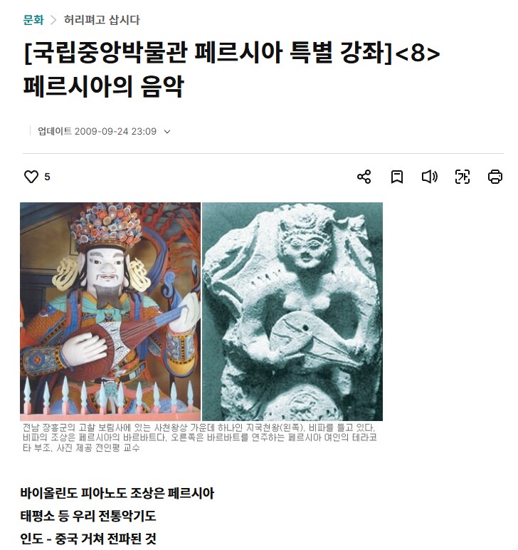 비파가 페르시아 악기에서 내려온 거구나 ..._1.png