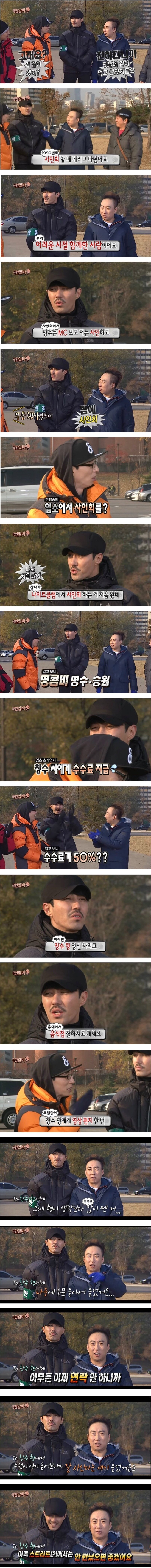 유해진보다 더 차승원이랑 친분이 깊은 연예인_1.png
