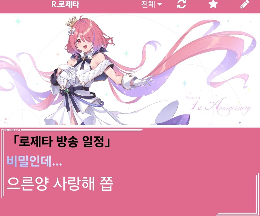 버튜버) 로제타 게시판 근황_1.jpg