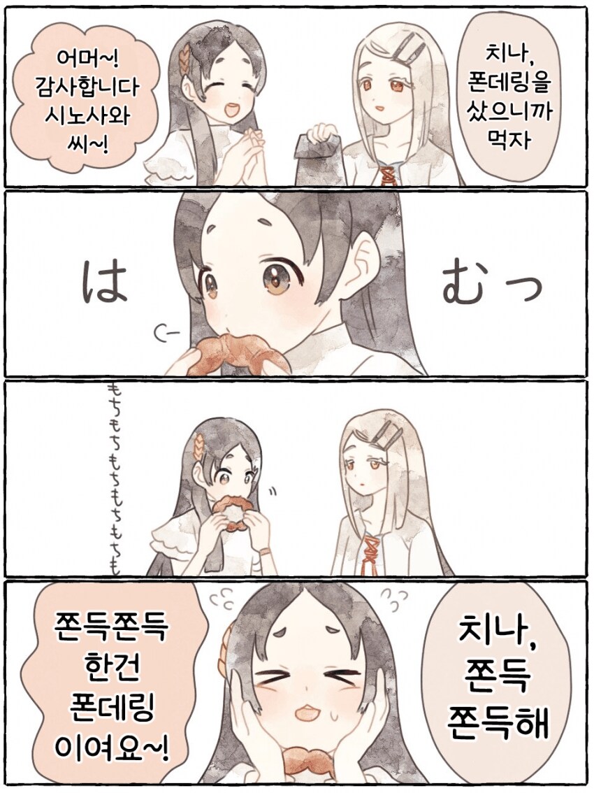[@] 쫀득쫀득해_1.png