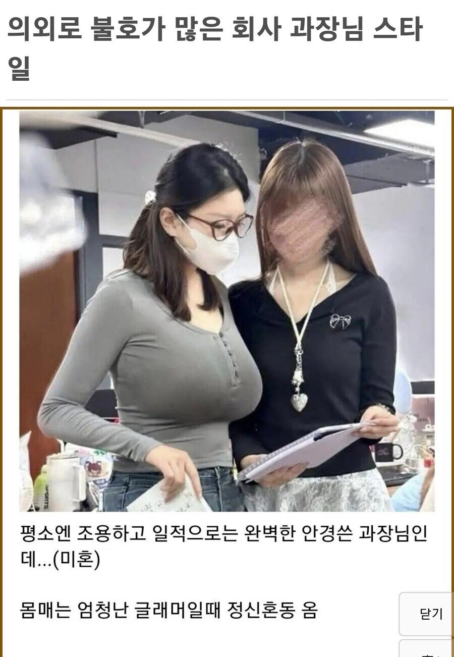 의외로 호불호 갈리는 과장님 스타일_1.jpg