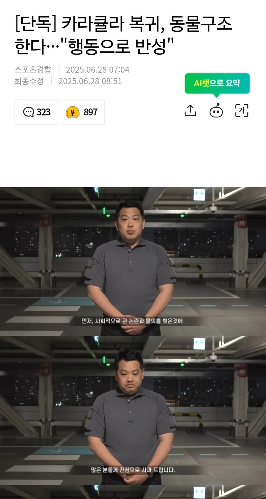 카라큘라 복귀, 동물구조 행동으로 답하겠다_1.jpg