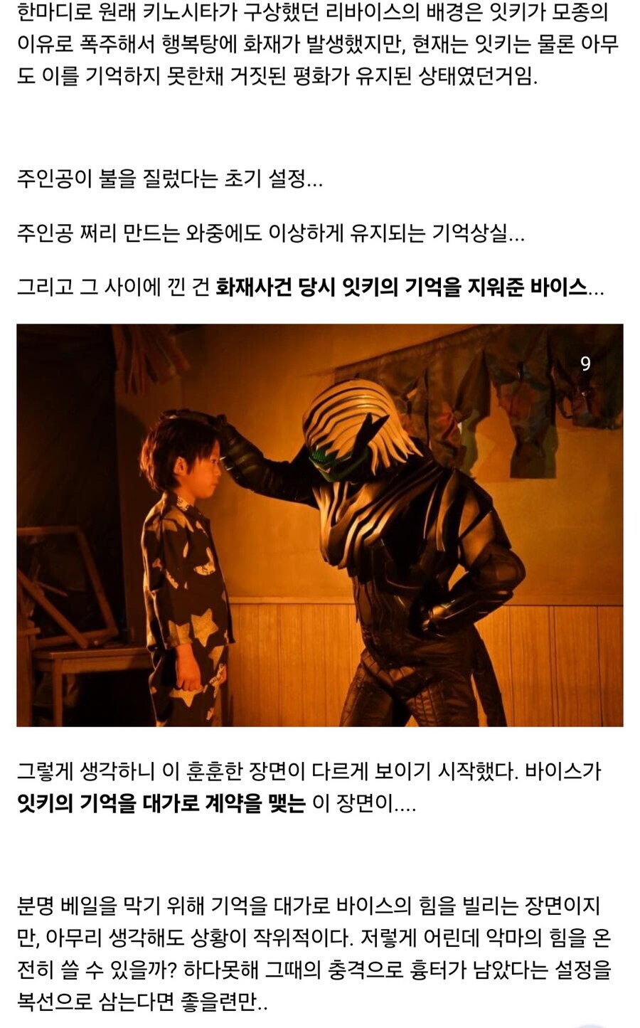 가면라이더) 50주년 리바이스 주인공 잇키의 초기 설정_3.jpg