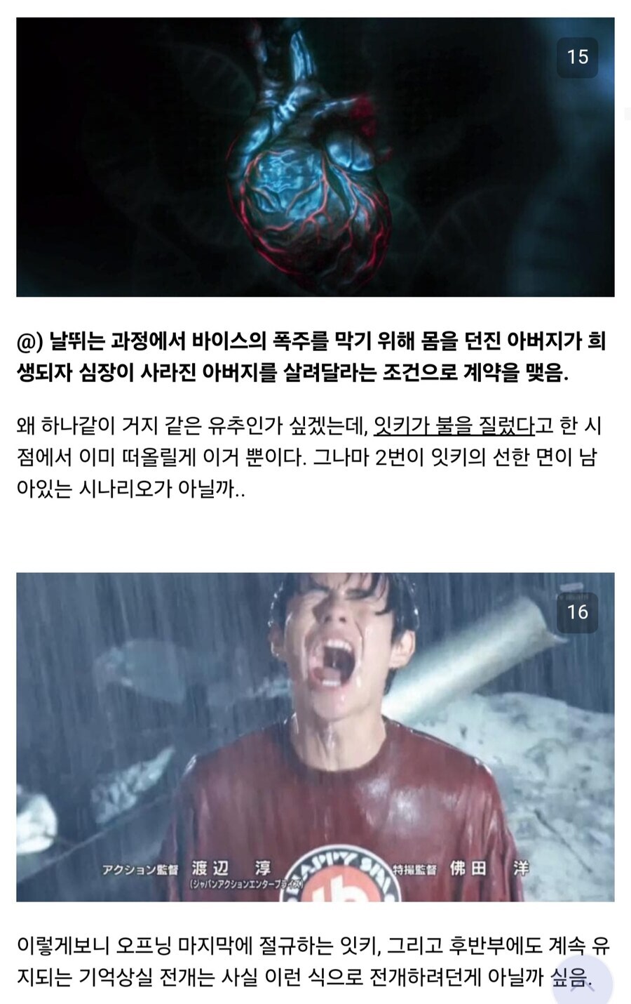 가면라이더) 50주년 리바이스 주인공 잇키의 초기 설정_6.jpg
