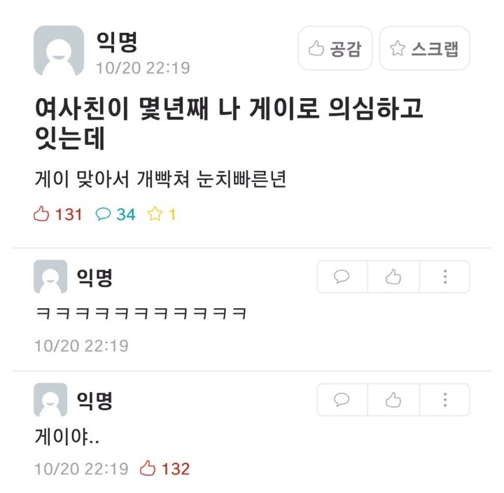여사친에게 몇년째 게이인지 의심받음_1.jpg