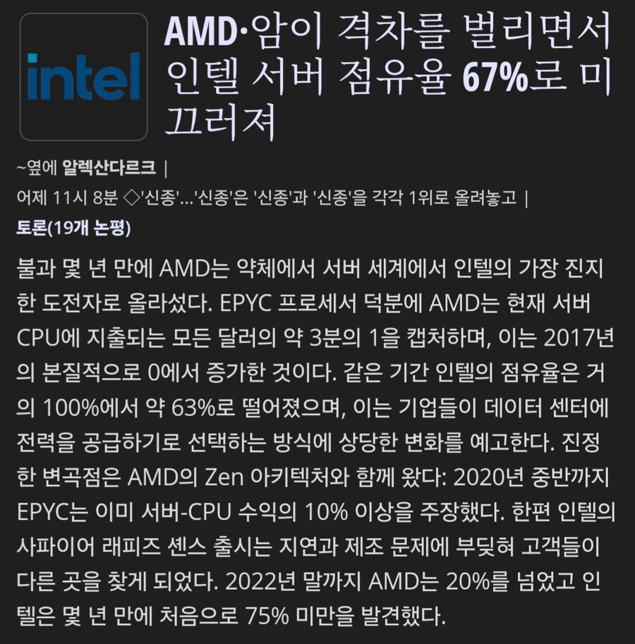 인텔 근황_1.jpg
