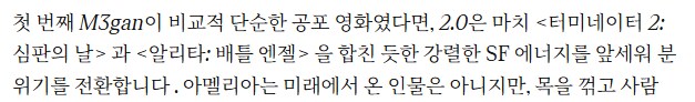 1편 만큼의 참신함이 부족해졌다는 후속작 영화 근황_4.png