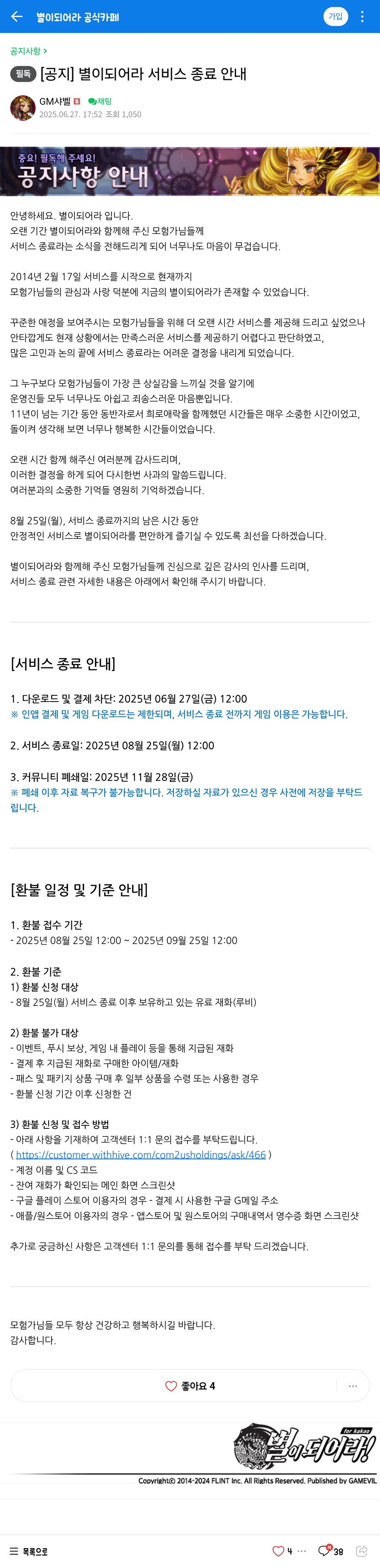 별이 되어라1 서비스 종료_1.jpg