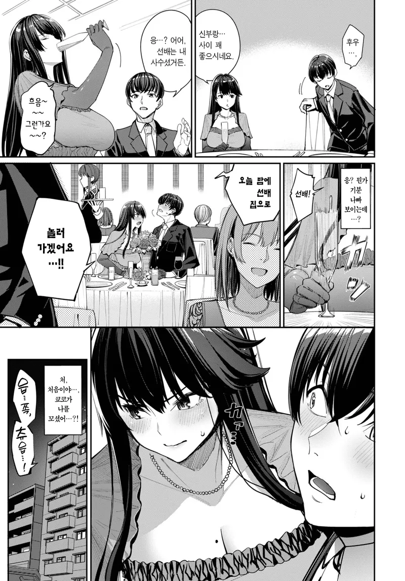 질투 많은 후배가 집에 쳐들어왔다.manga_3.webp
