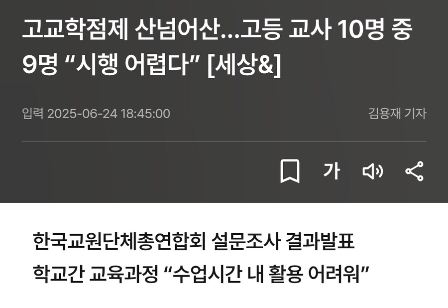 고교학점제가 심각한 이유 한 번에 알아보기_2.png