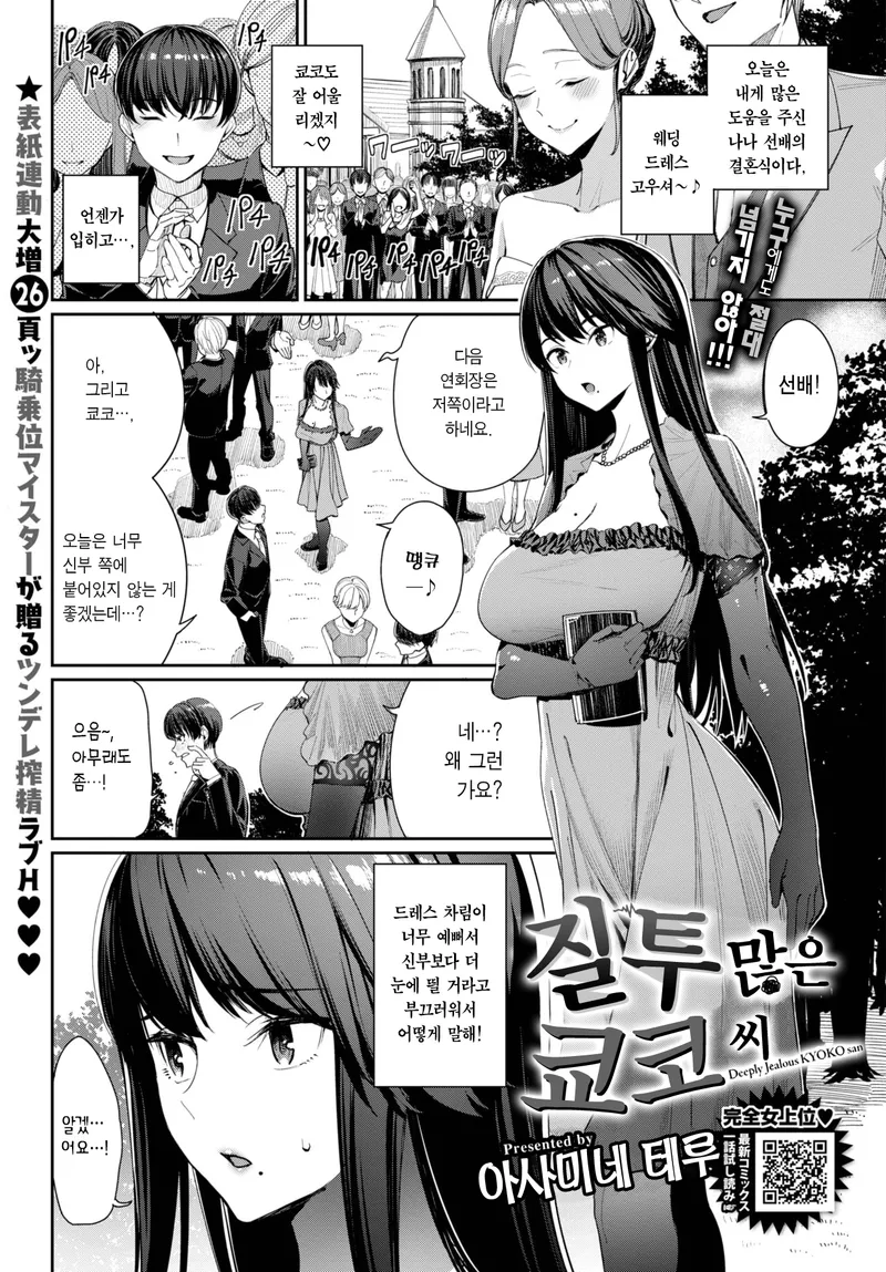 질투 많은 후배가 집에 쳐들어왔다.manga_1.webp