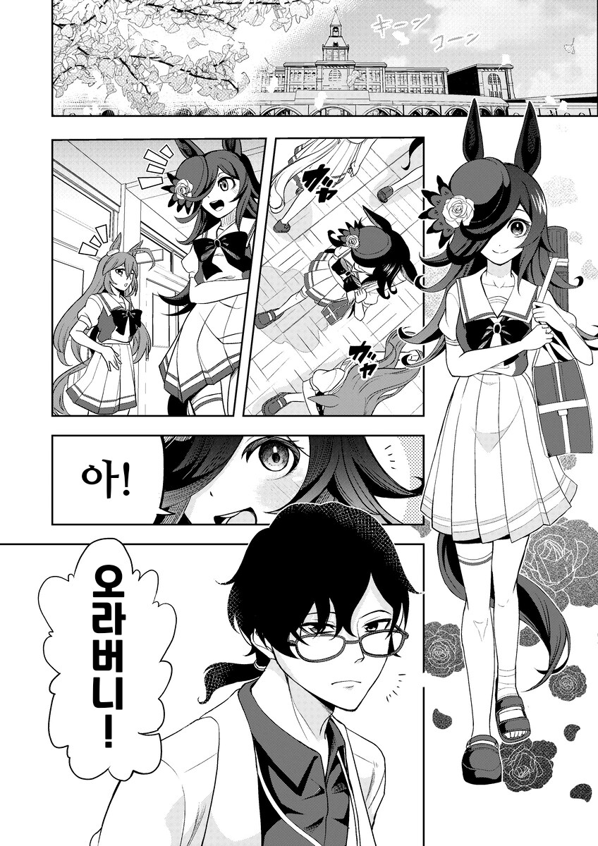 말딸/핫산)라이스가 실연하는 이야기.manhwa_1.png