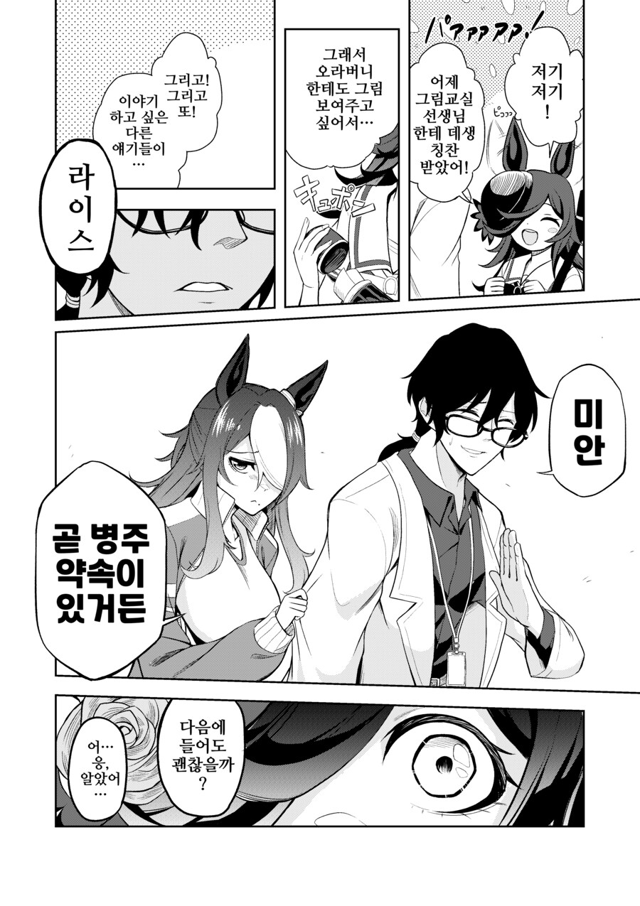 말딸/핫산)라이스가 실연하는 이야기.manhwa_2.png