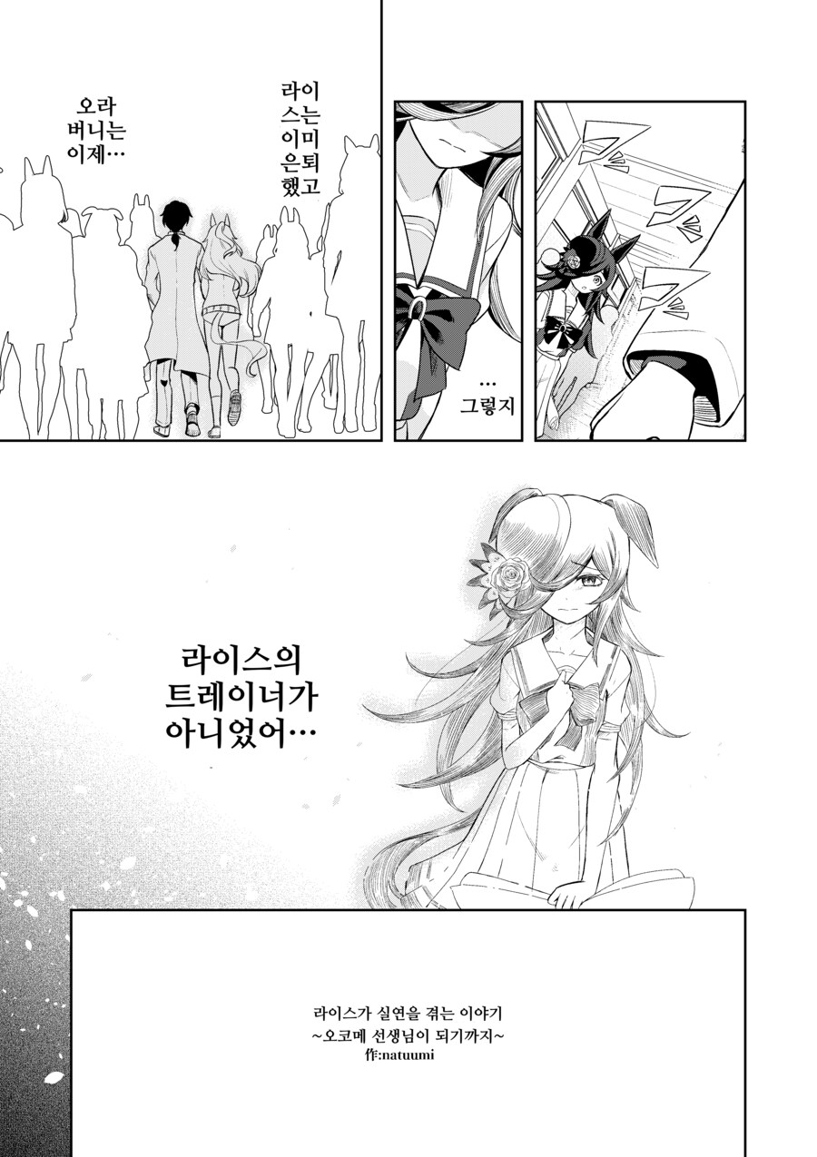 말딸/핫산)라이스가 실연하는 이야기.manhwa_3.png