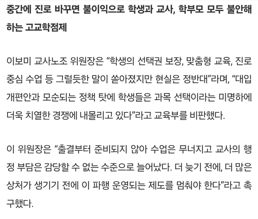 고교학점제가 심각한 이유 한 번에 알아보기_4.png