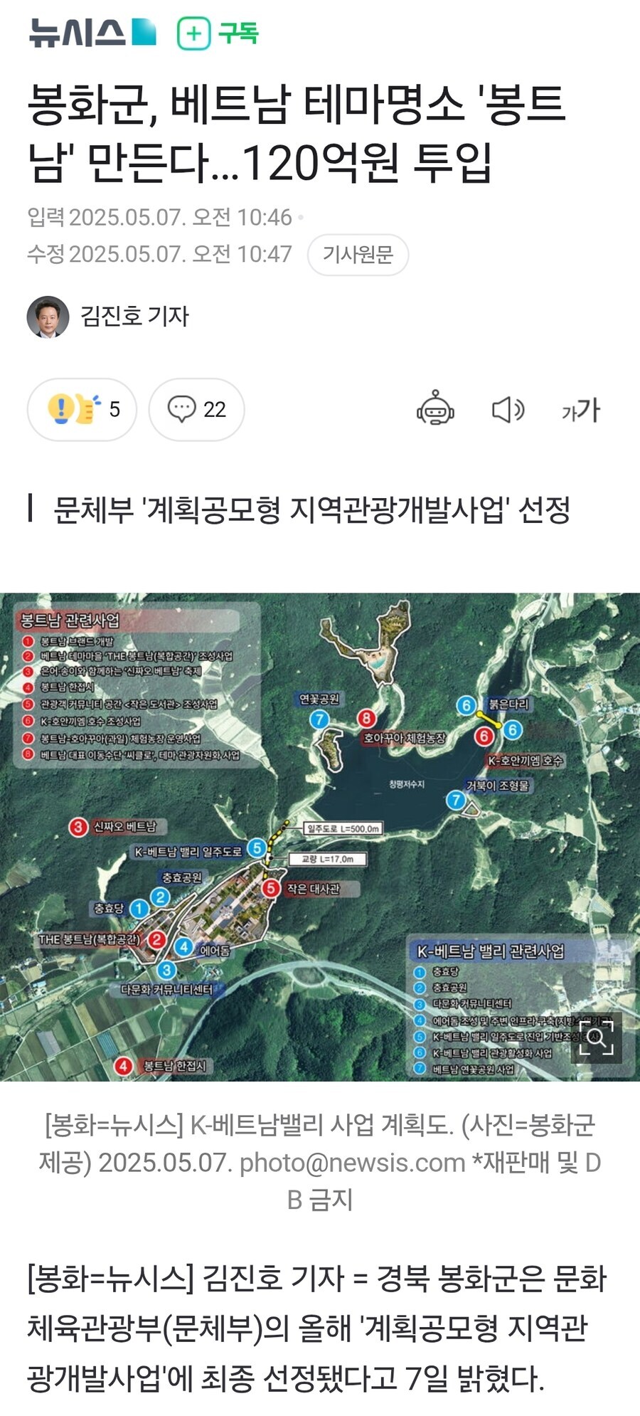 120억 투입 베트남 테마파크 짓는 경북 봉화 ㄷㄷㄷ_1.jpg