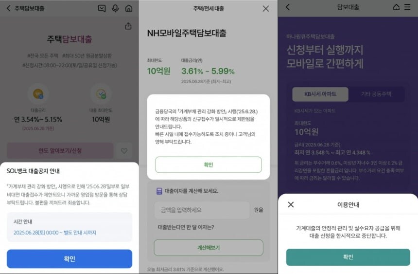 단독] 모든 은행, 주담대·신용대출 비대면 접수 중단_1.jpg