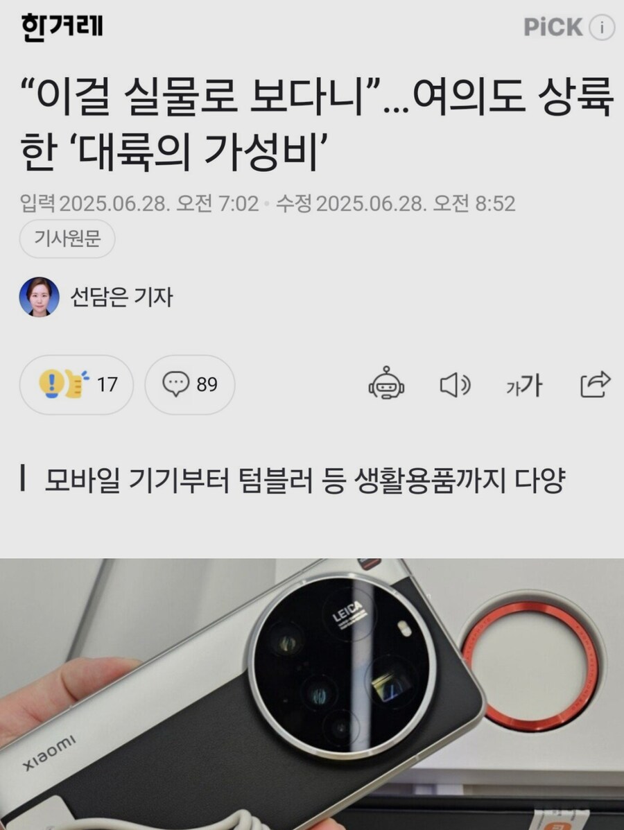 “이걸 실물로 보다니”…여의도 상륙한 ‘대륙의 가성비’.news_1.png