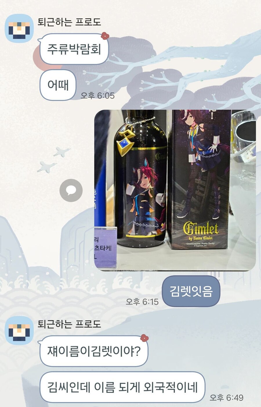 말딸)주류박람회에서 김렛을 만난 말부이_1.jpg