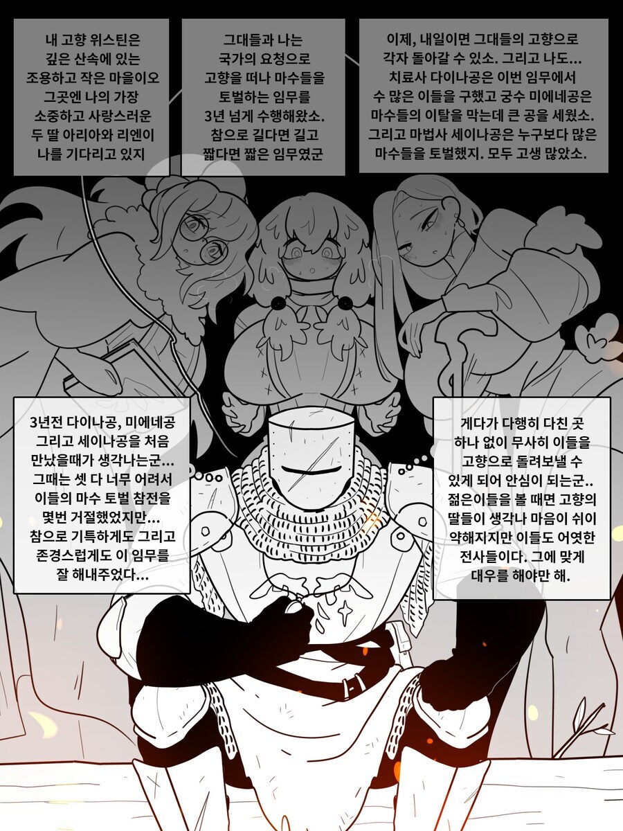 "용사님은 동료들을 그런 눈으로 보지않는단다."_1.jpg