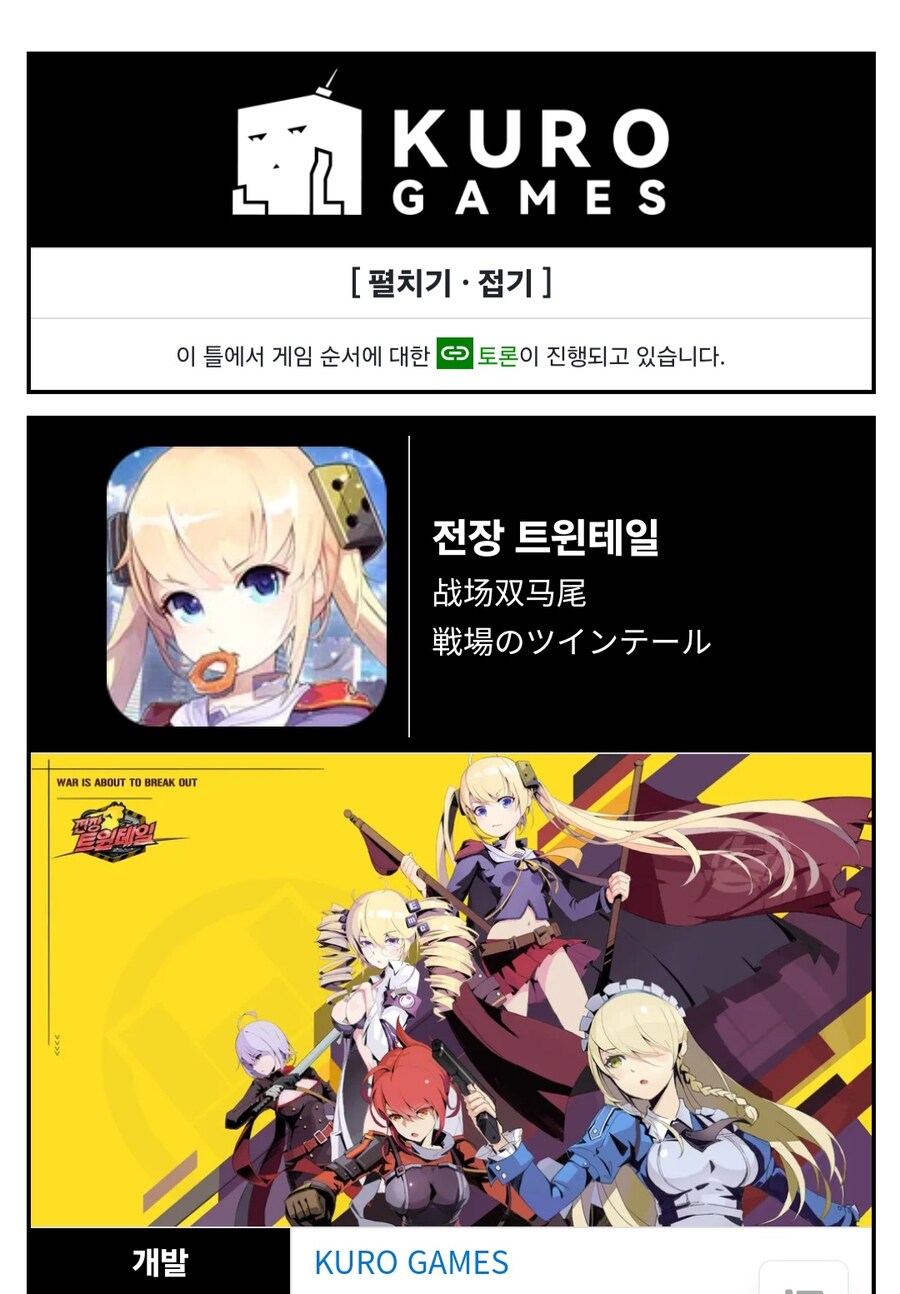 명조)쿠로 게임즈 초기 게임 전장의 트윈테일에 활동했었던 일러레_1.jpg