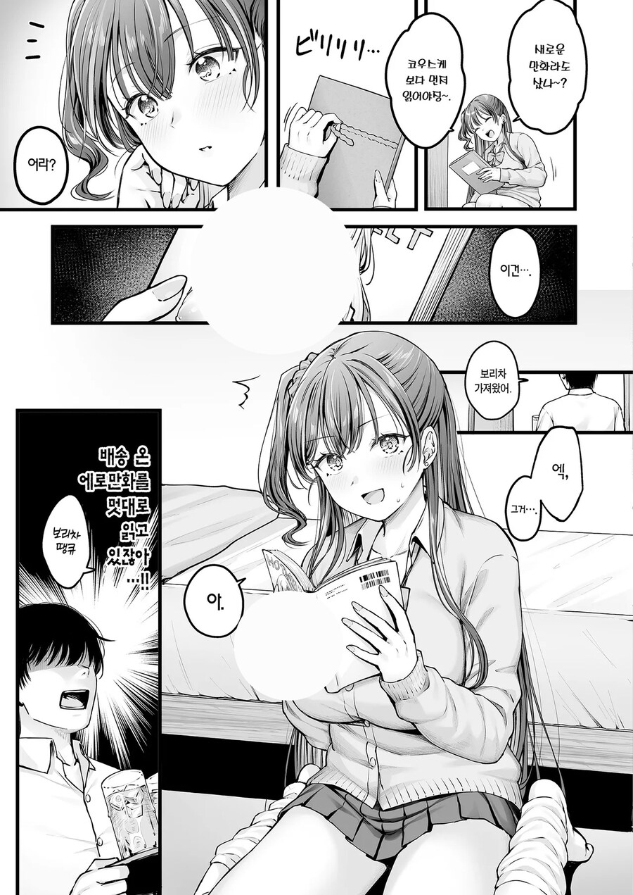 오타쿠에게 상냥한 갸루는 소꿉친구라서 그렇다.manga_3.jpg