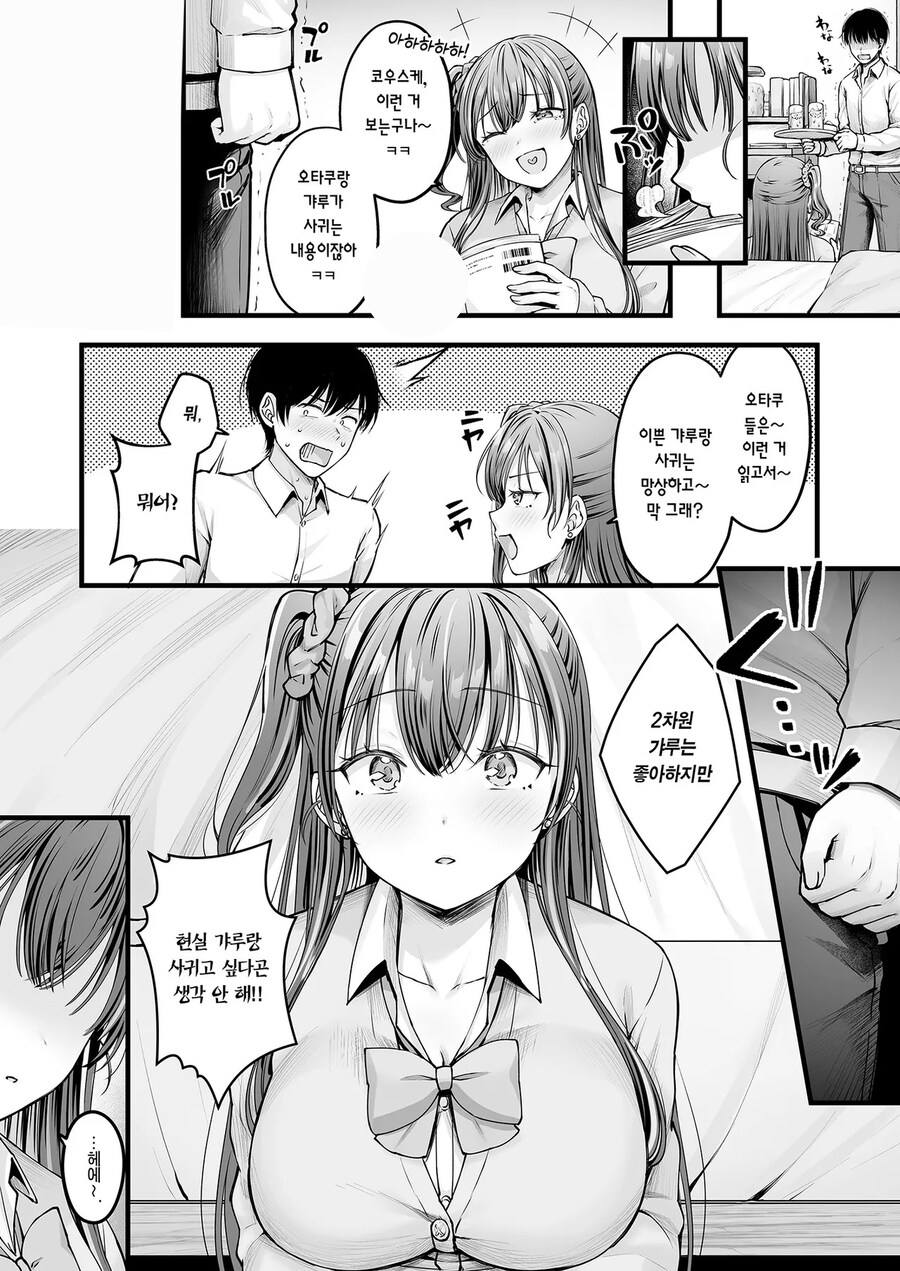 오타쿠에게 상냥한 갸루는 소꿉친구라서 그렇다.manga_4.jpg