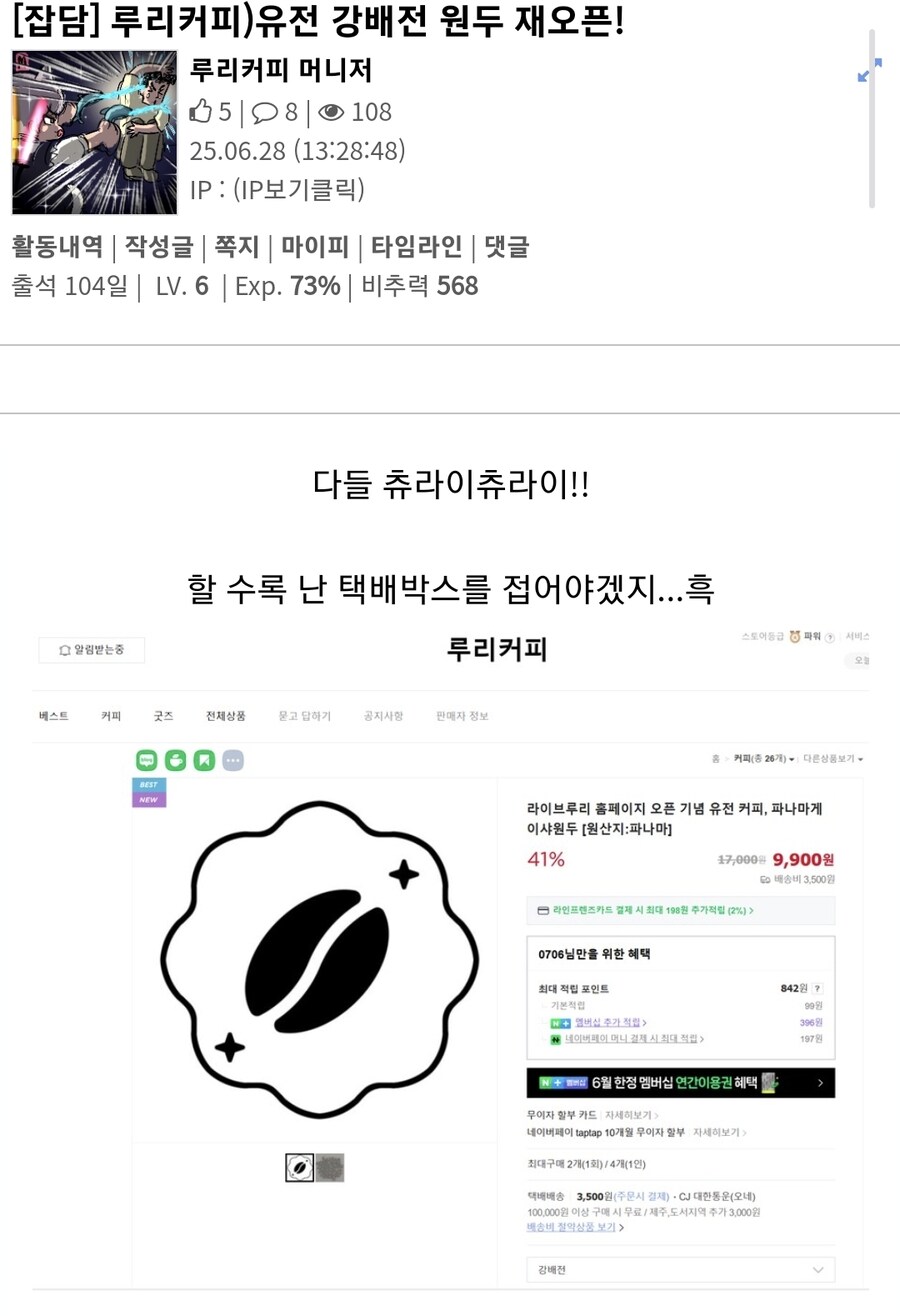 루리커피) 흐하하 홍보는 했지만 커피 살 돈이 없다_1.jpg