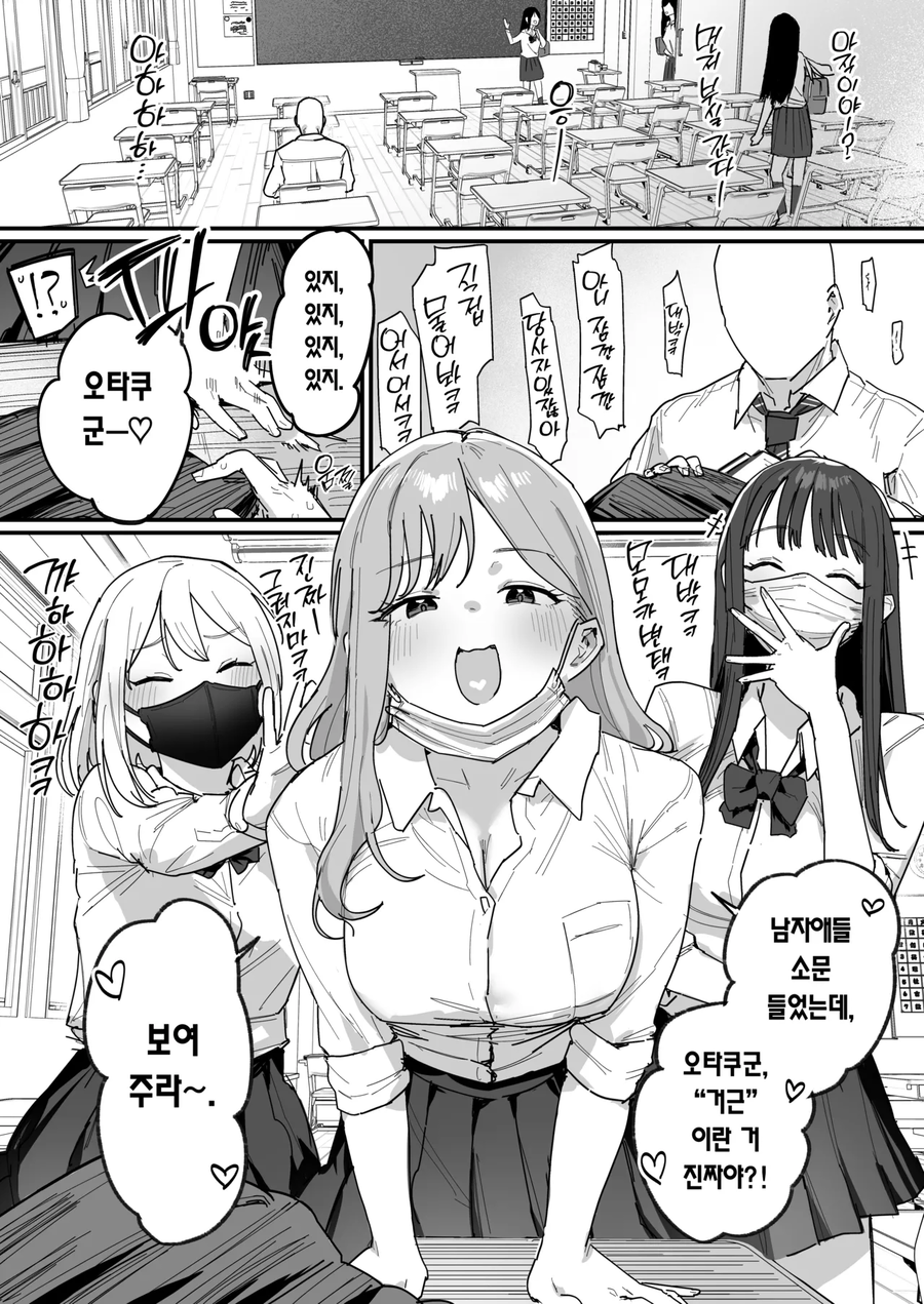 오타쿠군, "거근"이라는거 진짜야?.manga_1.webp