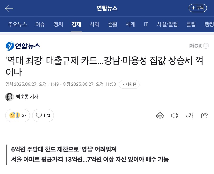 이번 대출규제가 흔한 중산층 사다리 걷어차기 같은 이유_1.jpg
