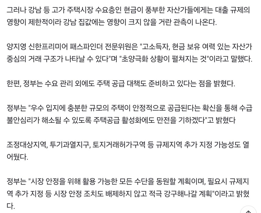 이번 대출규제가 흔한 중산층 사다리 걷어차기 같은 이유_4.jpg