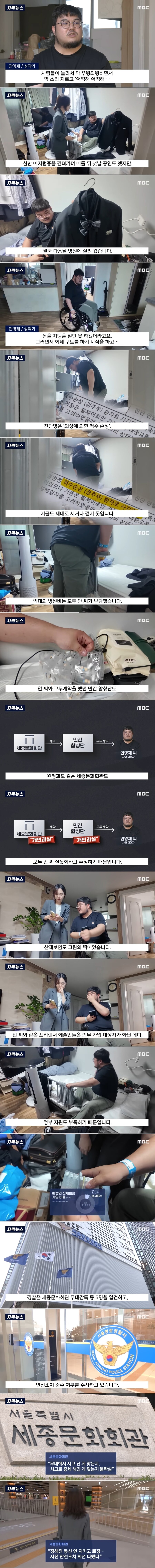 리허설 도중 사고로 척수 손상...세종문화회관 "개인과실"_2.jpg
