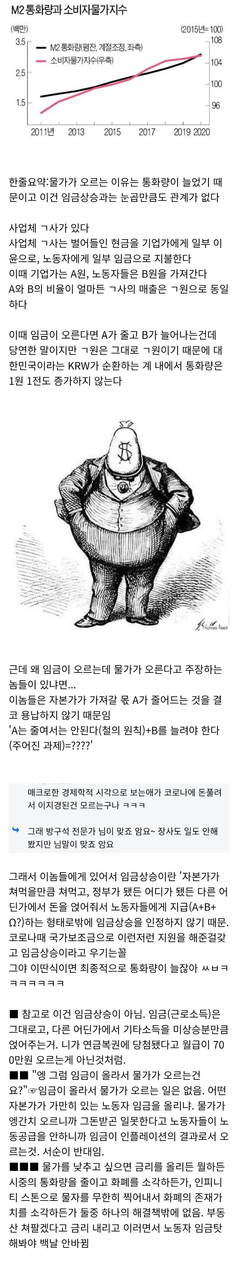 "노동자 임금이 오르면 물가가 오른다고!!!"_1.png