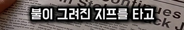 살인누명을 쓰지 않고 범인을 추격하지 않는 남자_41.jpg