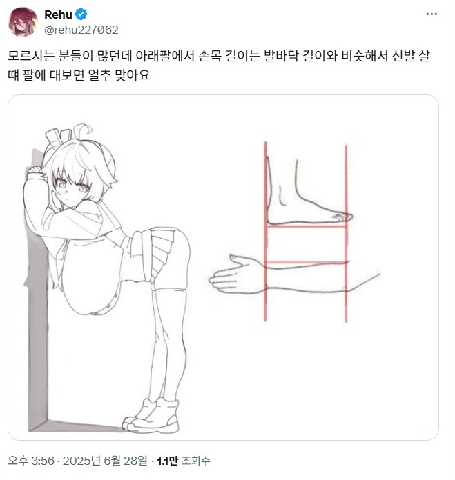 블루아카) 그림그릴때 발 크기 조정하는 꿀팁_1.png