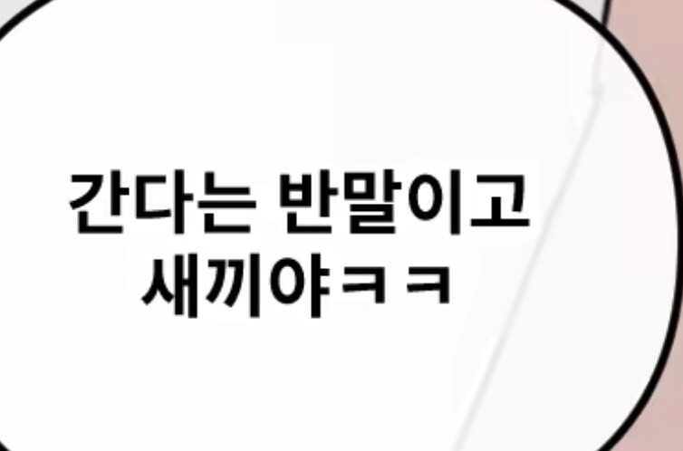 선임한테도 반말을 찍찍갈기는 후임을 냅두는 선임들_3.jpg
