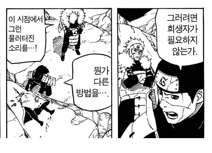 나루토 비열님 관련 가장 무서운 장면_3.jpg