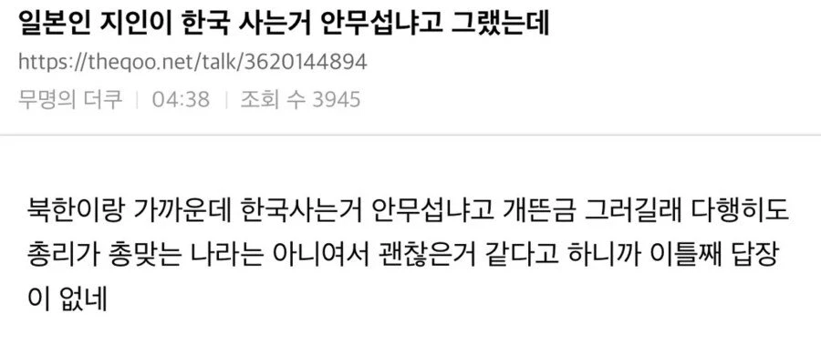 일본인 지인, "한국 안전한 나라 맞아?".jpg_1.webp