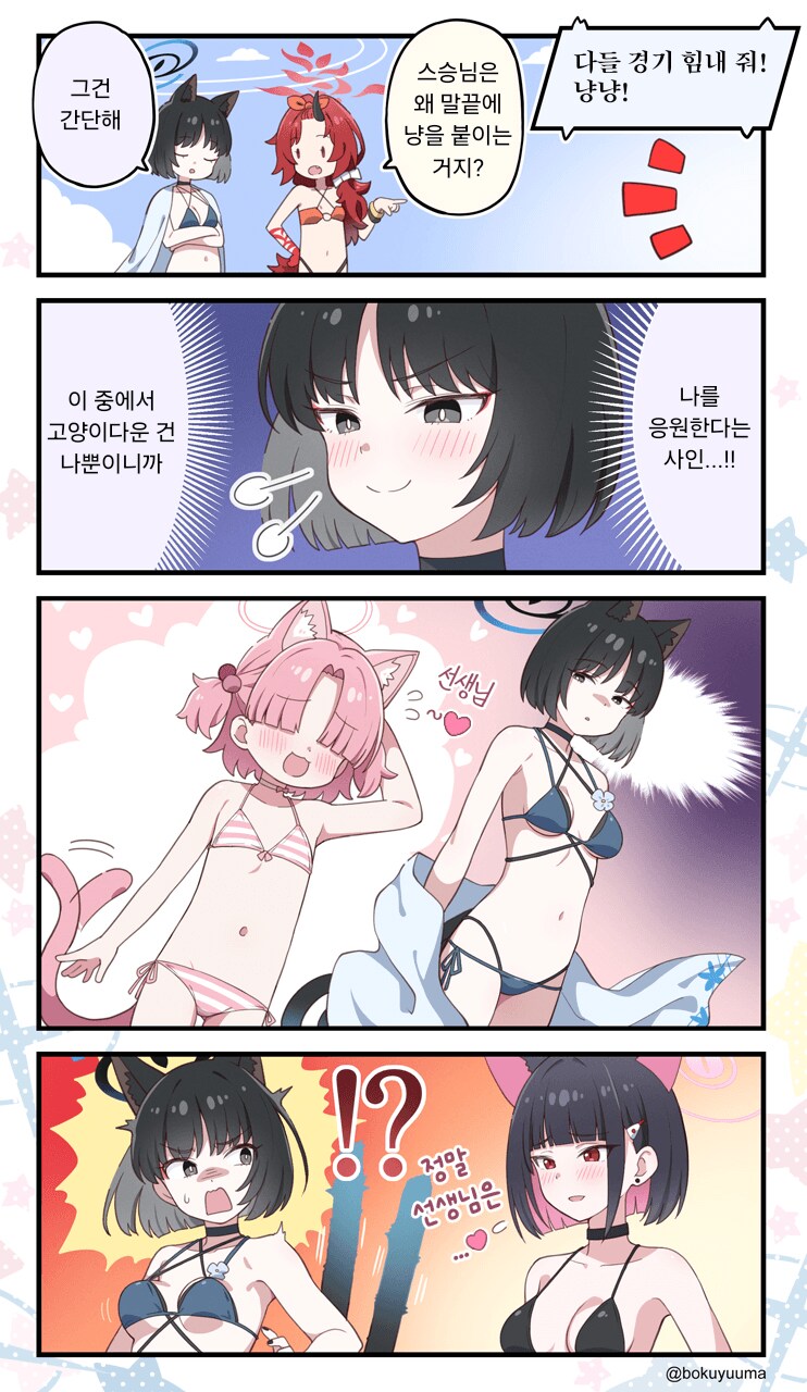블루아카] 선새니가 냥체로 응원을 한 이유_1.png
