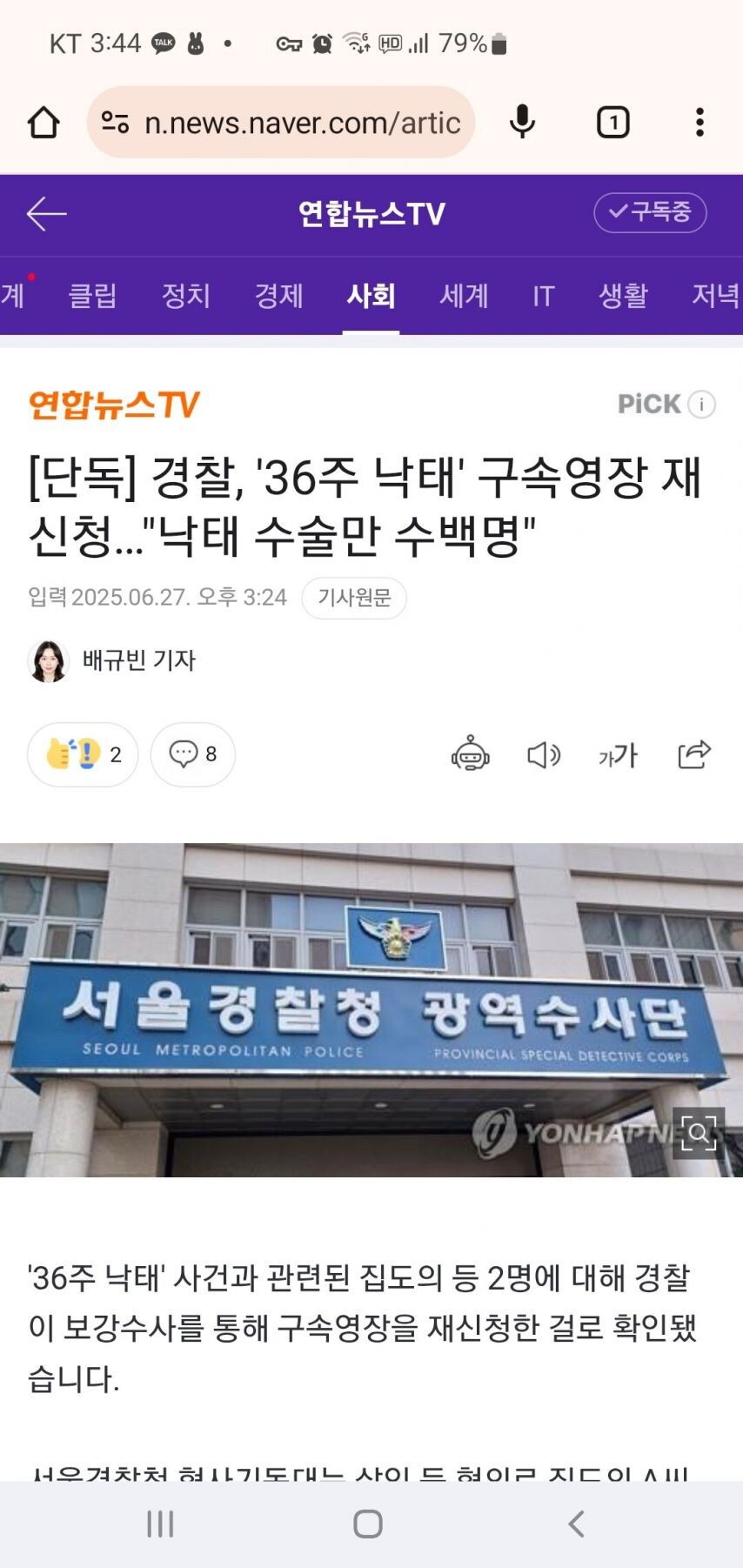 36주 낙태 사건 근황.jpg_1.jpg