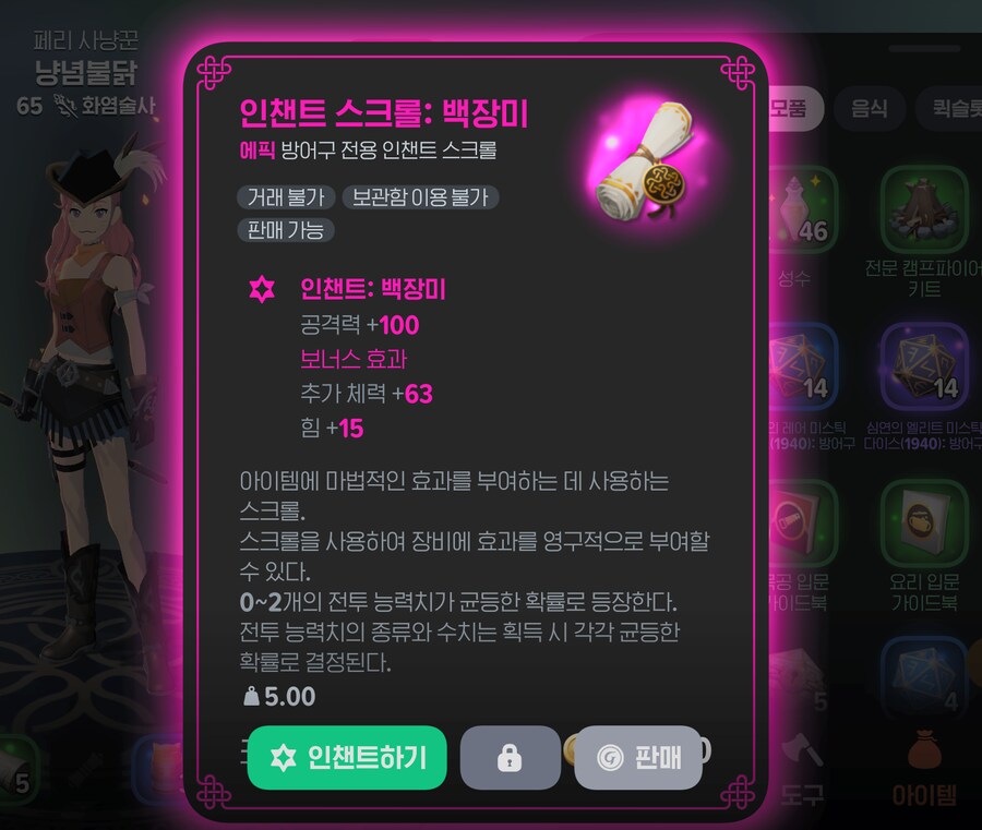 마비m)서큐 생각보다 그렇게까지 어렵지는 않네. 근데 이거 인챈은 어디에 함?_1.png